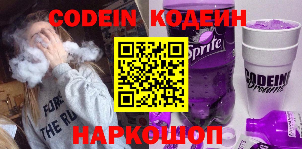 Мурино  Кодеин Purple Drank  Вход с VPN 