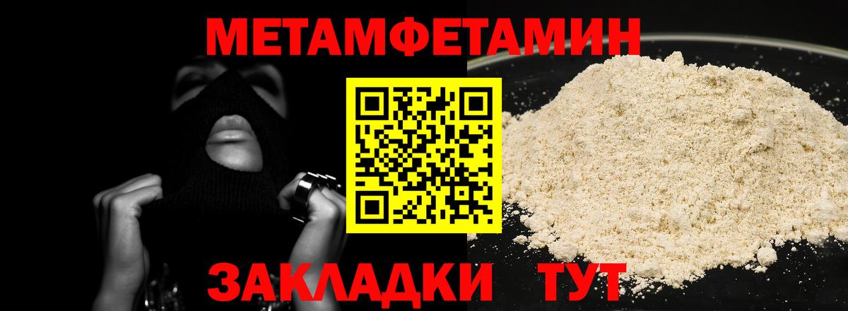 Первитин  Метамфетамин мет  Вход с VPN  Мурино  Метамфетамин мет 